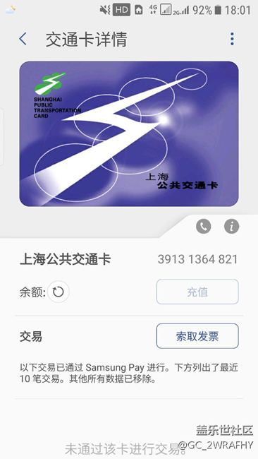 三星支付公交卡