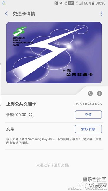 Samsung pay交通卡應(yīng)該是紫卡