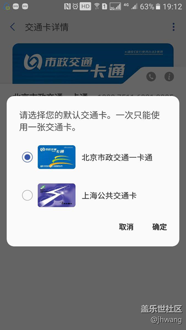 三星pay公交卡問題