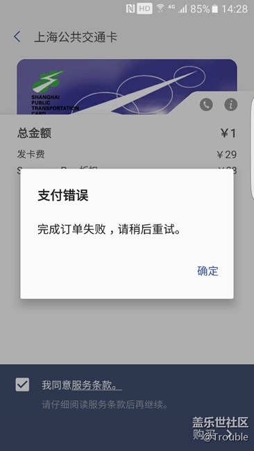 Samsung pay為什么購買失??？