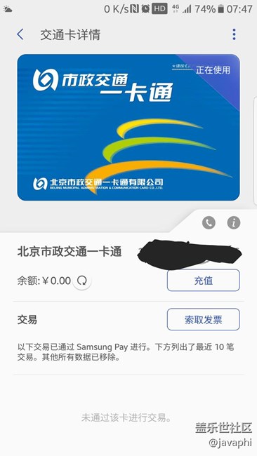 公交卡上線，趕緊入一個，哈哈哈