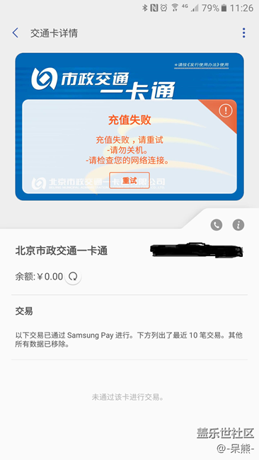 大家都在說上海公交卡，有北京卡出問題的嗎……