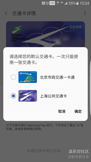 s7  上海公共交通卡   刷鄭州公交   語音提示