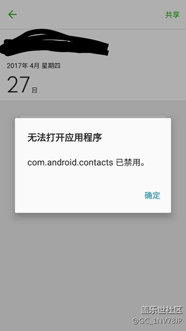 日歷的聯(lián)系人事件無法刪除