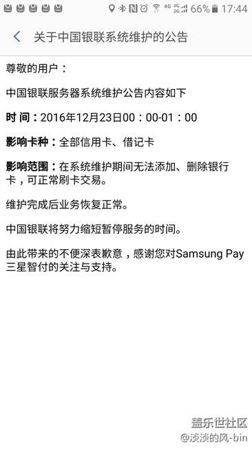 我們來曬曬單吧！三星gear S3 我的三星pay  快點更新吧。