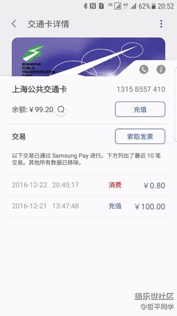 三星呸公交卡，上?？?，紹興支付，ok。。。