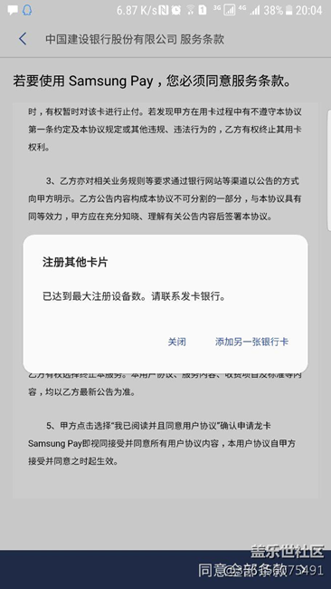 建行借記卡綁定不了Samsung pay ，怎么辦！坑死了！