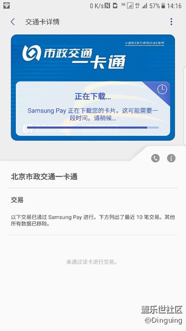 都誰的北京交通卡下載時出現(xiàn)下列截圖的這種現(xiàn)象？