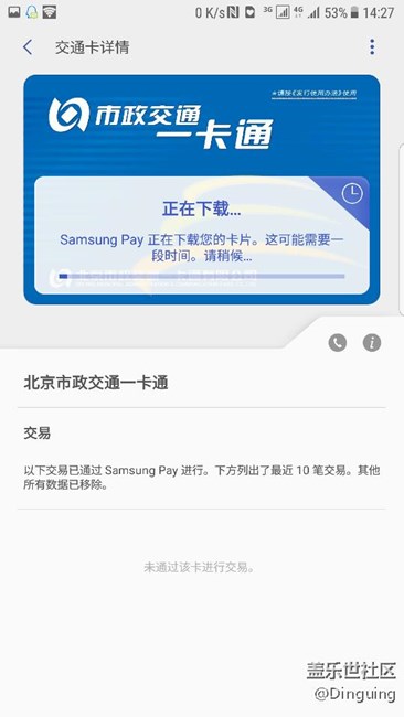 都誰的北京交通卡下載時出現(xiàn)下列截圖的這種現(xiàn)象？