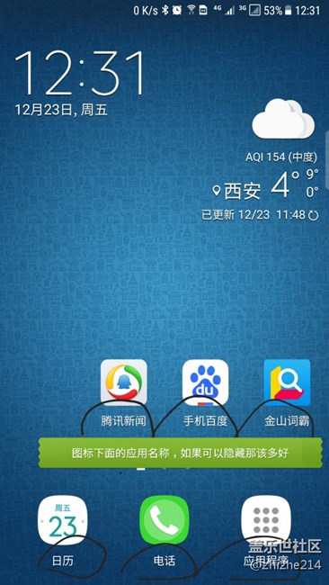 求隱藏應(yīng)用圖標(biāo)下面的文字