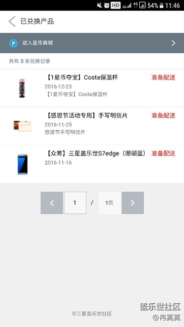 兌換的東西是不是假的