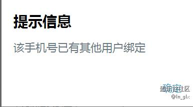 為什么參加不了圣誕活動(dòng)，說我手機(jī)號(hào)被綁定