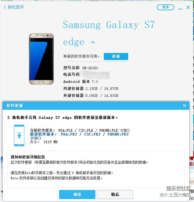 為毛更新了7.0第四版，連接S助手電腦版還能更新