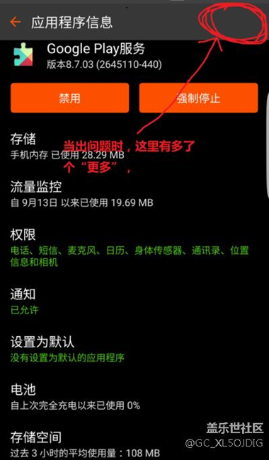 Google Play服務(wù)耗電的解決方法