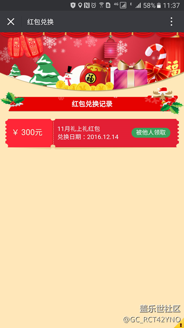 三星s7edge的300元紅包顯示已經(jīng)被他人領(lǐng)取