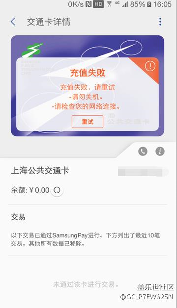 關(guān)于公交卡，有問題，請(qǐng)版主反饋