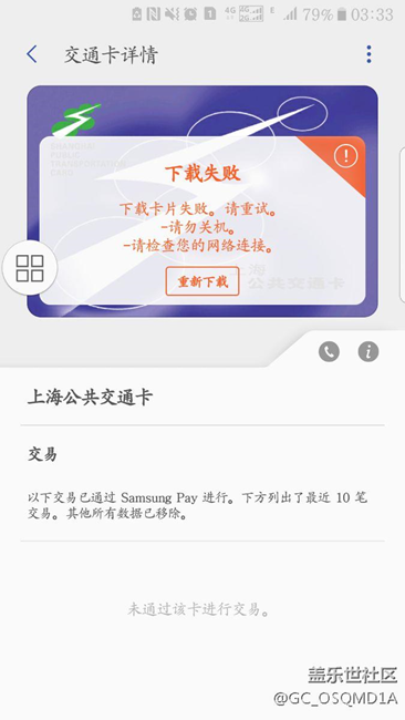 5天了上海公交卡還是下載不了
