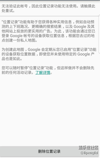 Google位置信息無法使用怎么解