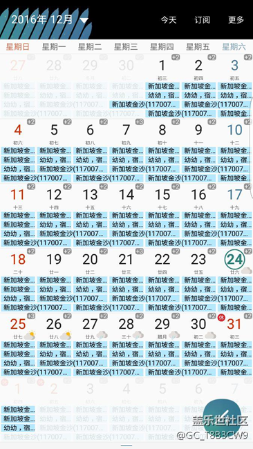 日歷中招