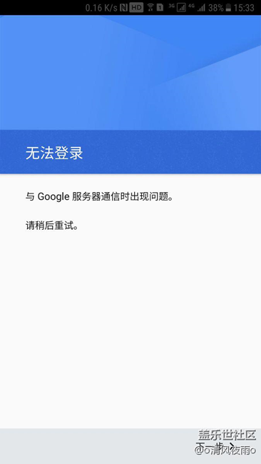 我的Google賬戶怎么無法鏈接呢