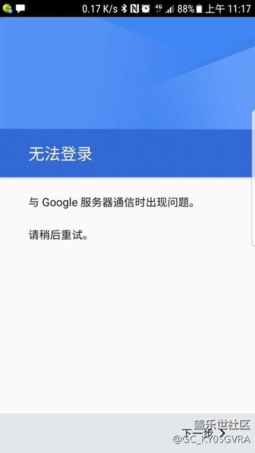 與google服務器通信時出現(xiàn)問題，請稍后重試。