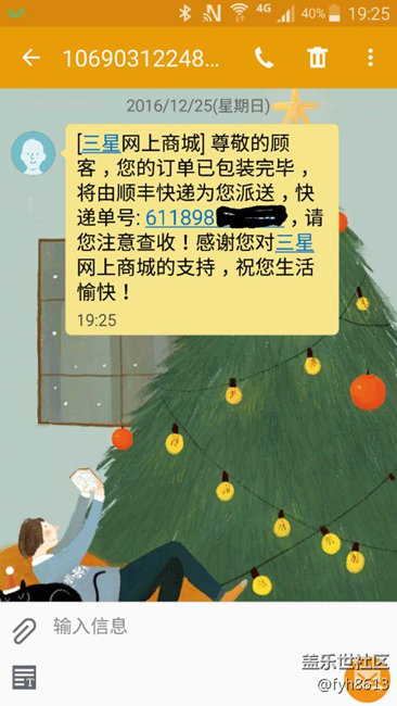 剛出爐的圣誕??快遞單