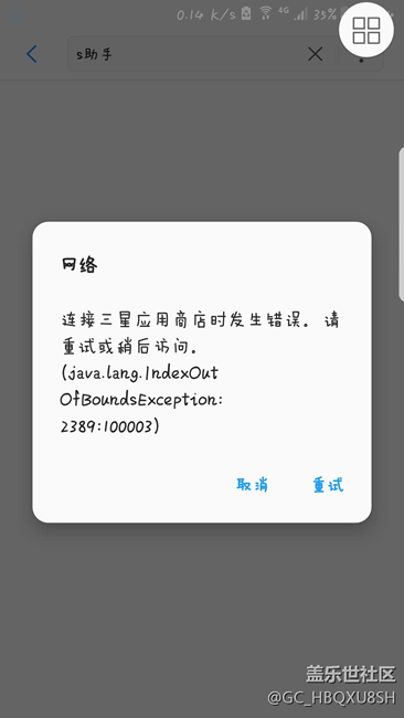 內(nèi)測7.0beat4 bug反饋：三星應用商店進不去打不開