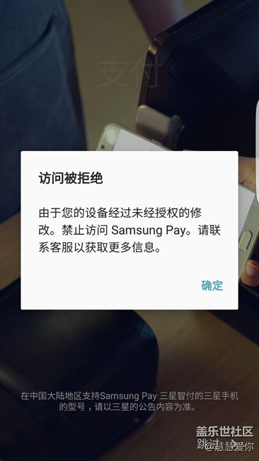 三星pay不能使用了，求解答！