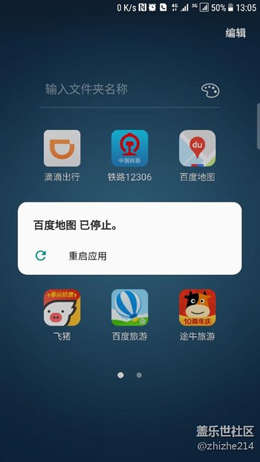 百度地圖一直崩潰
