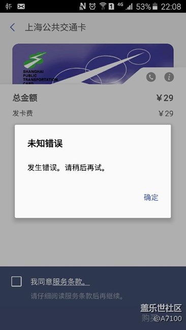 上海公交卡報(bào)錯(cuò)