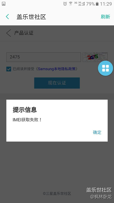 手機(jī)無(wú)法認(rèn)證，求高手指點(diǎn)