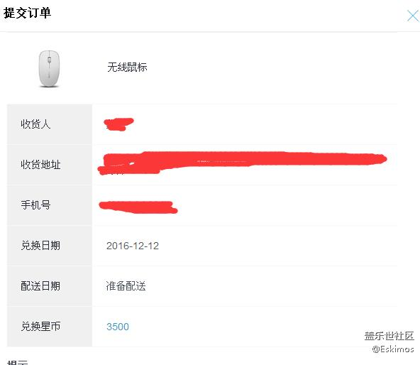 發(fā)貨時間？誰知道1212星幣秒殺的禮品。