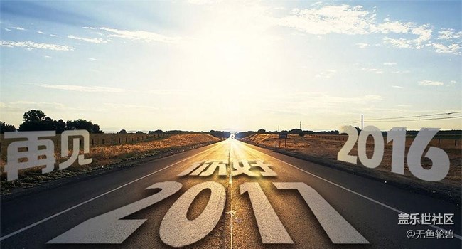 【12月第四周話題】2017年元旦，想和誰一起跨年?