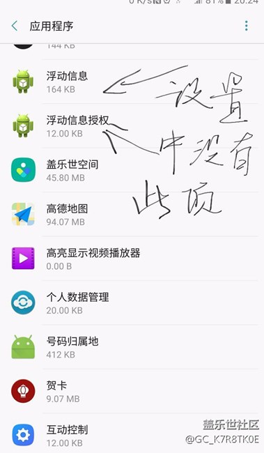 設(shè)置中沒有浮動信息選項(xiàng)，這個怎么破？