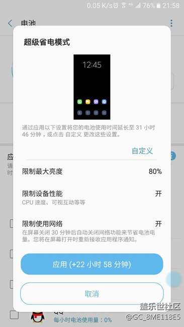怎么把note5的超級省電模式里的黑色主題提取出來