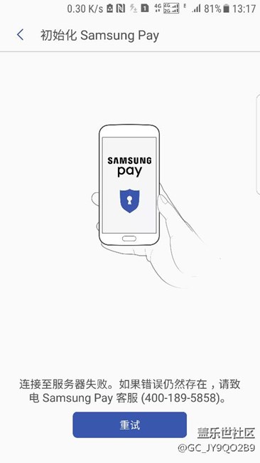 三星PAY連接服務(wù)器失敗