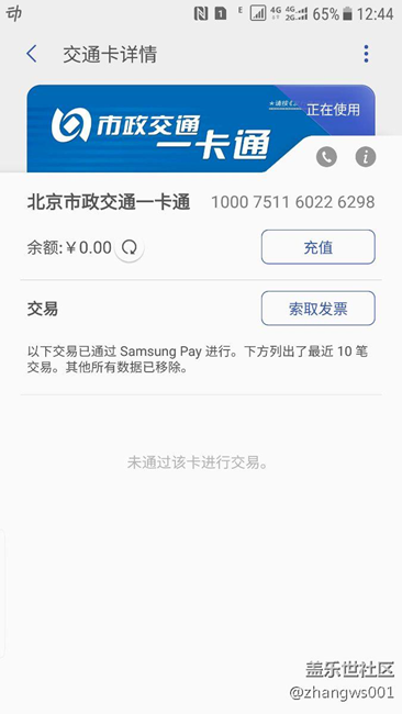 可喜可賀  北京的交通卡終于下載成功了