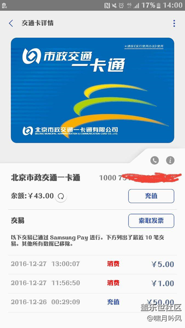 問題又來了，公交刷卡多扣錢??