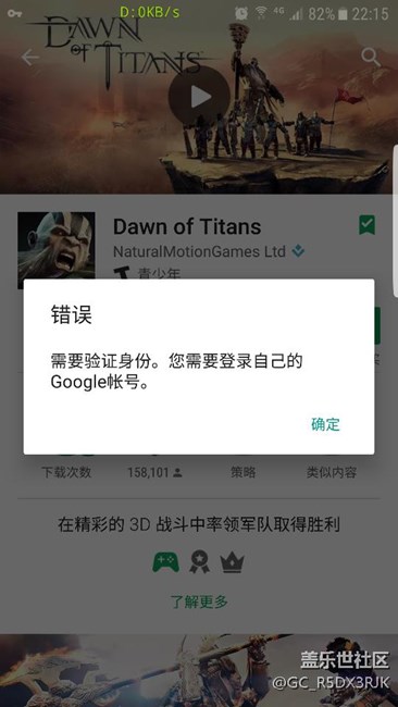 S7E，7.0 谷歌商店下載軟件說我沒登錄什么鬼。有圖