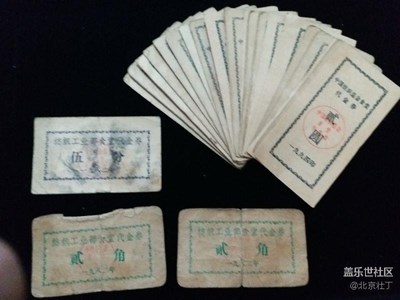 二十年前的飯票