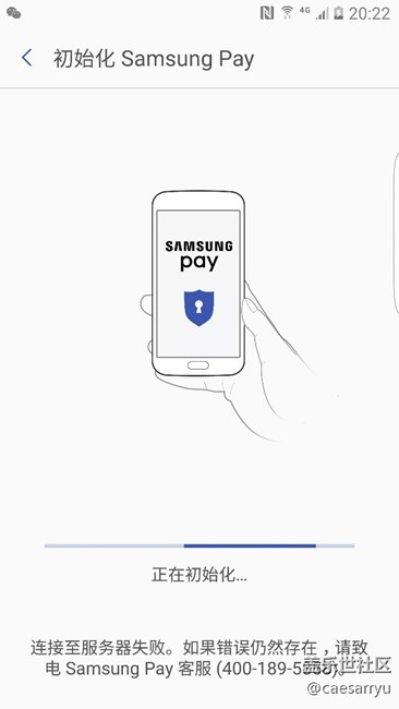 三星智付pay半個月了初始化失敗依舊