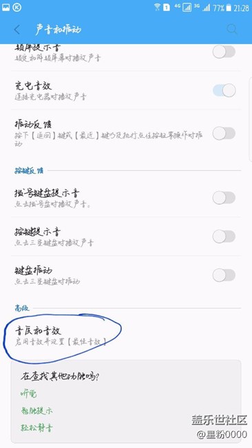 s7提高音質(zhì)的方法
