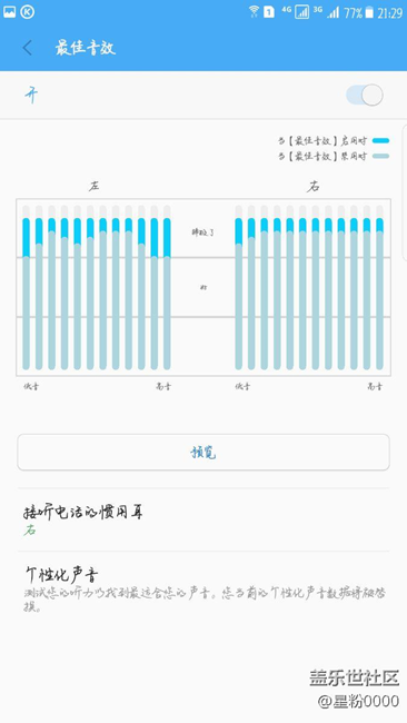 s7提高音質(zhì)的方法