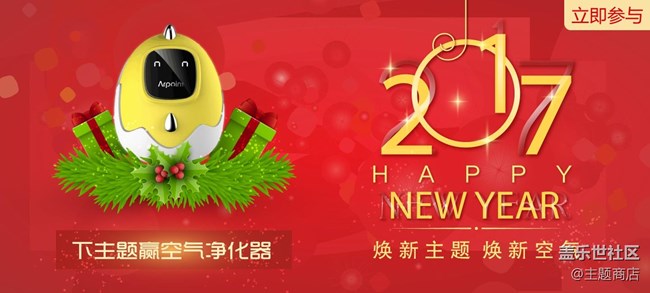 【煥新主題?煥新空氣】元旦大煥新，下主題贏空氣凈化器