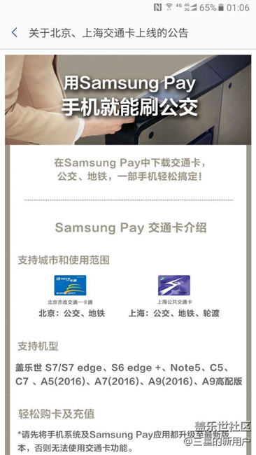 pay新上的公交卡，C5，C7支持，C9pro怎么還不支持了