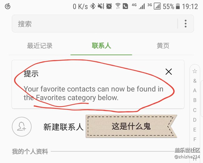 聯系人多了一行英文