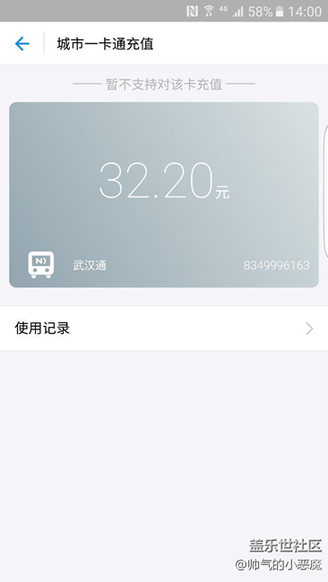手機(jī)NFC查詢公交卡余額，可惜武漢通不能充值哎！