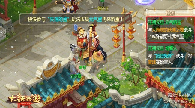 《大話西游》手游歲末元旦狂歡季來襲