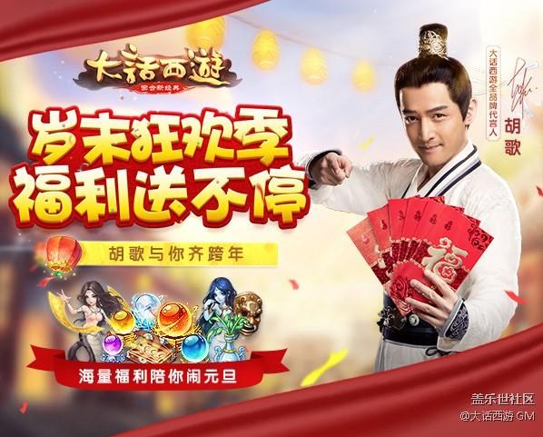 《大話西游》手游歲末元旦狂歡季來襲