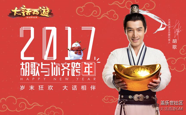 《大話西游》手游歲末元旦狂歡季來襲